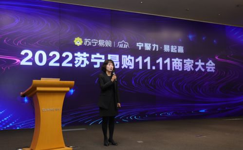 蘇寧易購(gòu)雙十一商家大會(huì) 聚焦“好服務(wù)、好商品、好內(nèi)容”的協(xié)同賦能